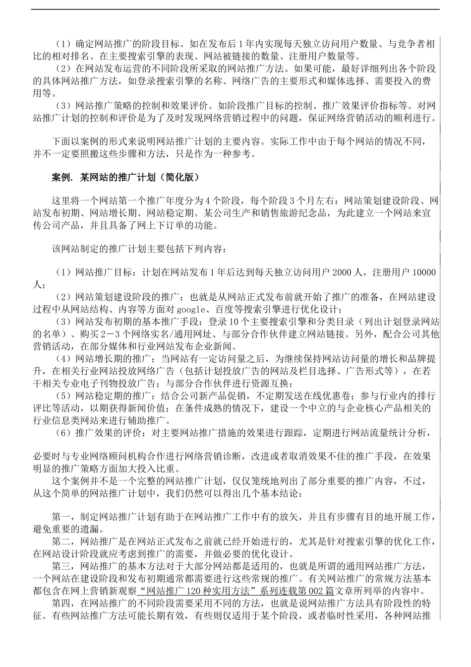 电子商务网站的解决方案_第3页