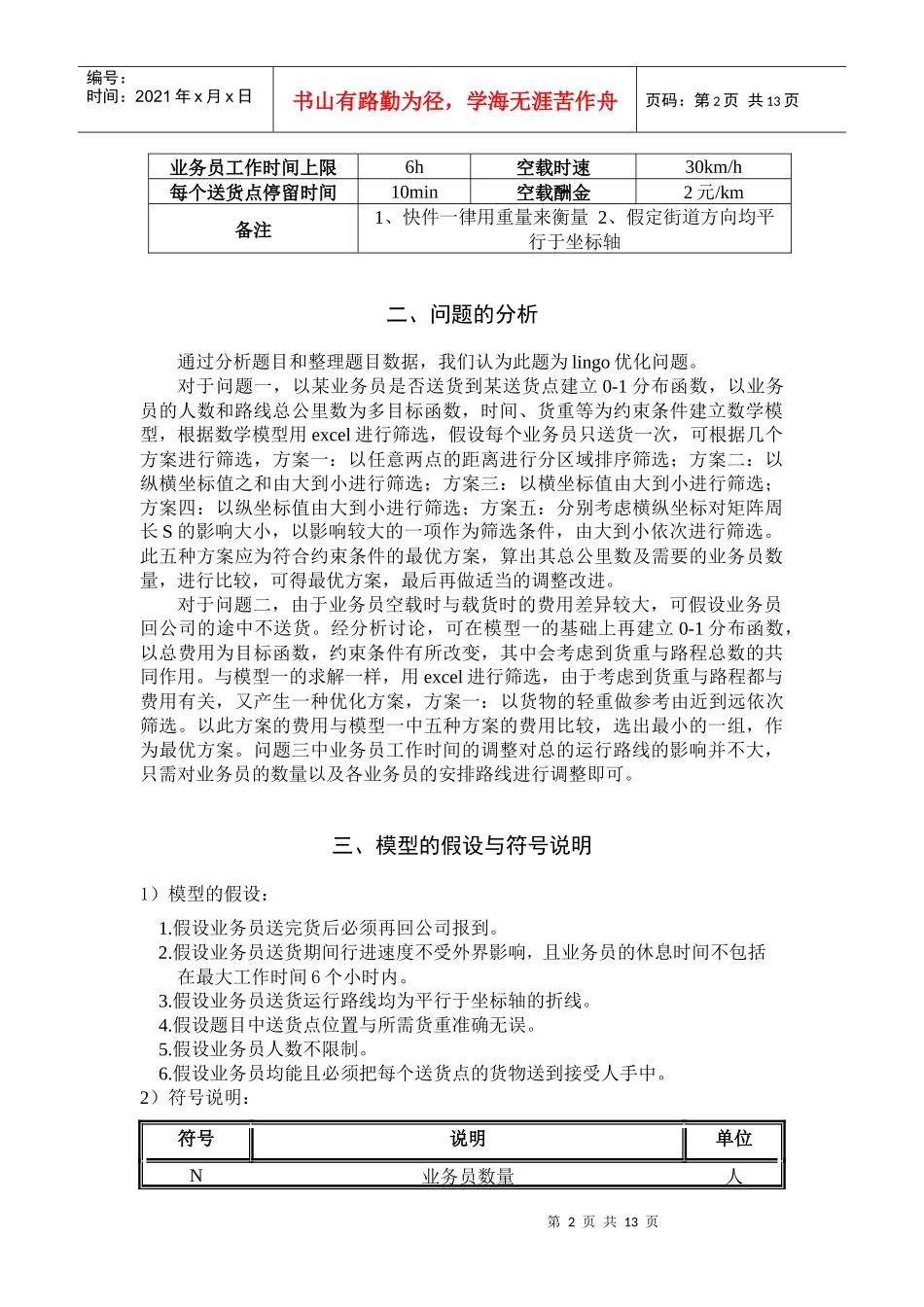 快递公司送货策略_第2页