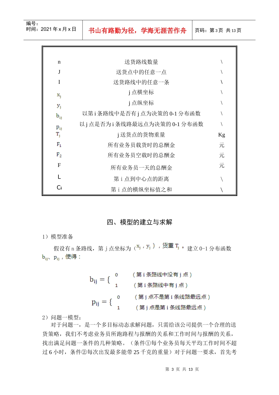 快递公司送货策略_第3页