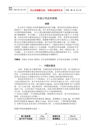 快递公司送货策略