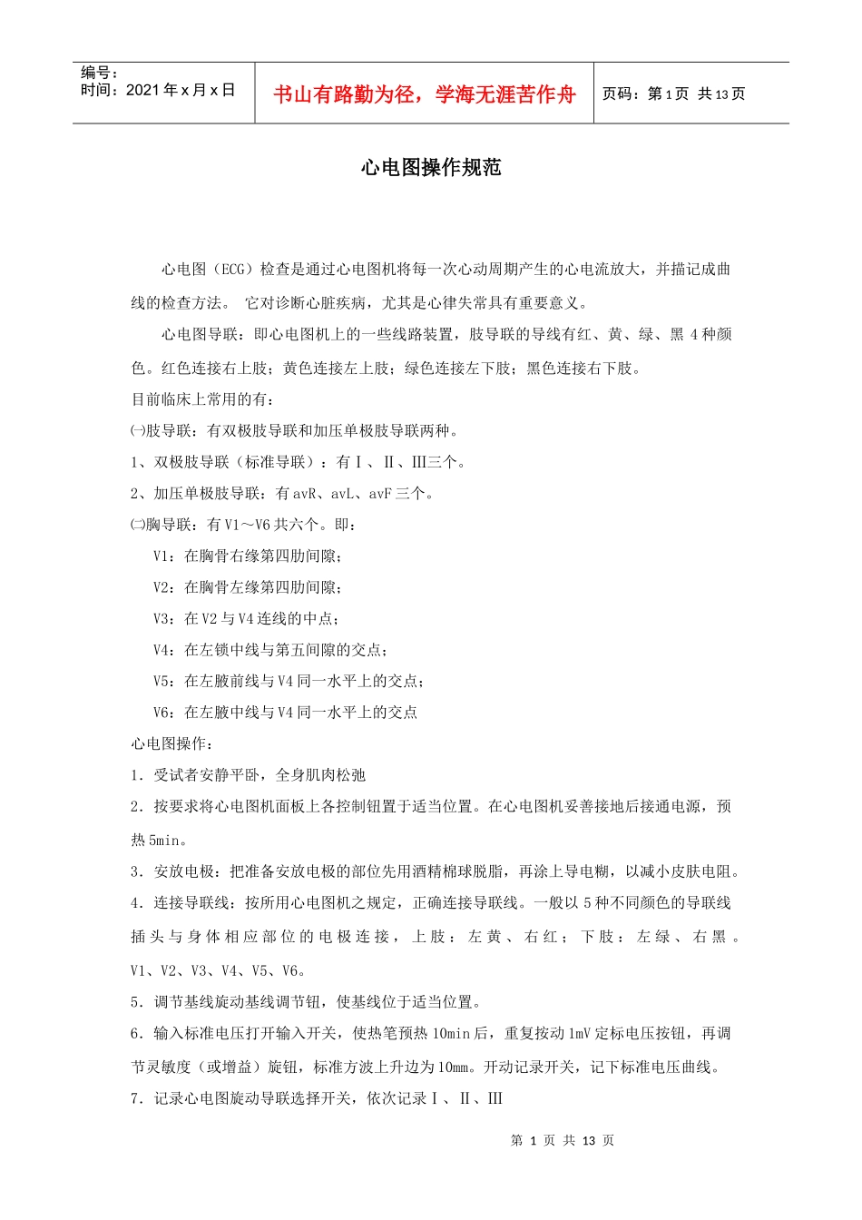 心电图操作规范_第1页
