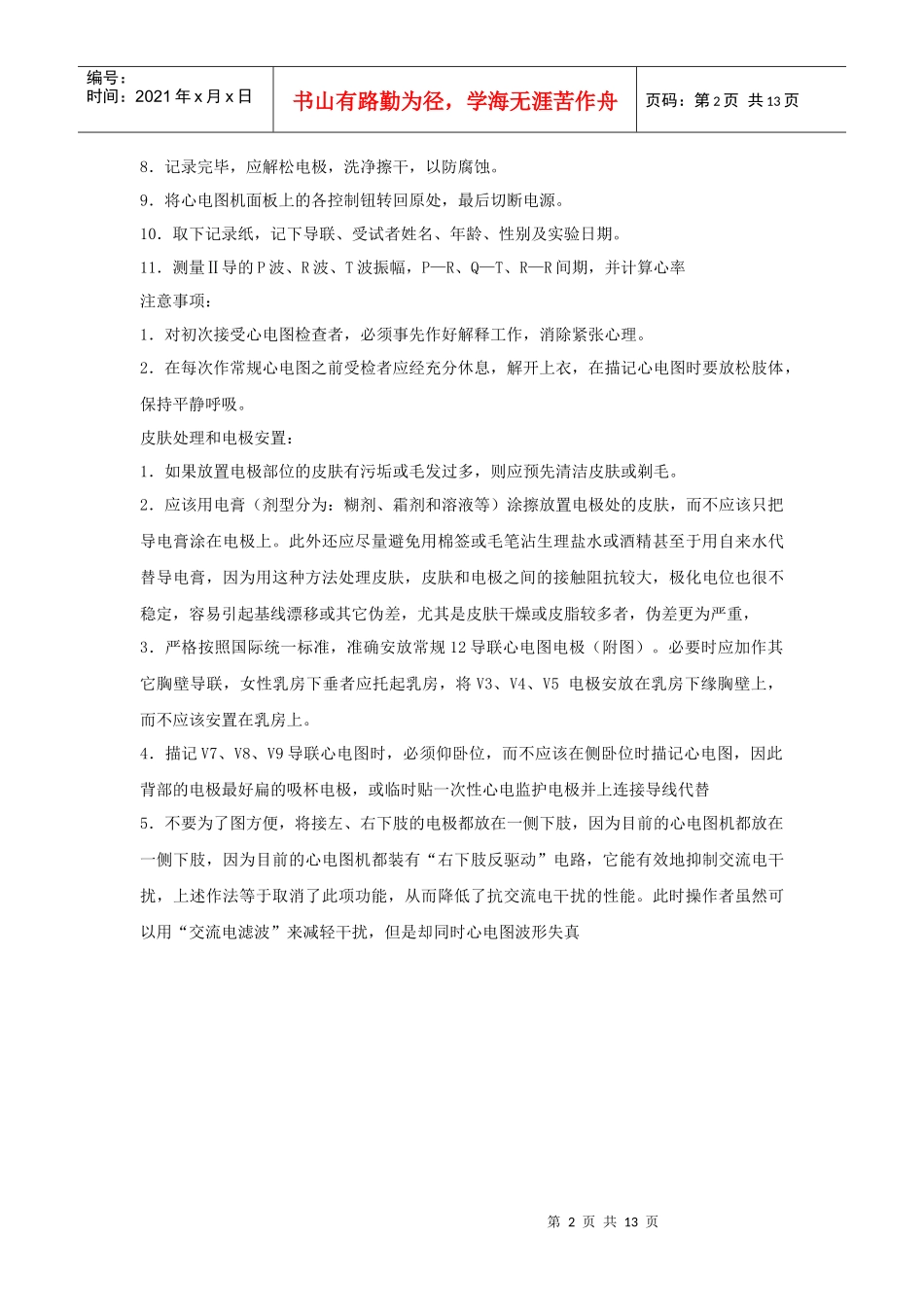 心电图操作规范_第2页