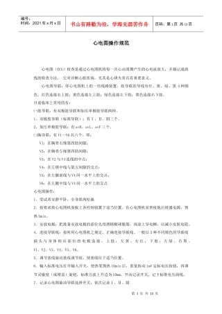 心电图操作规范