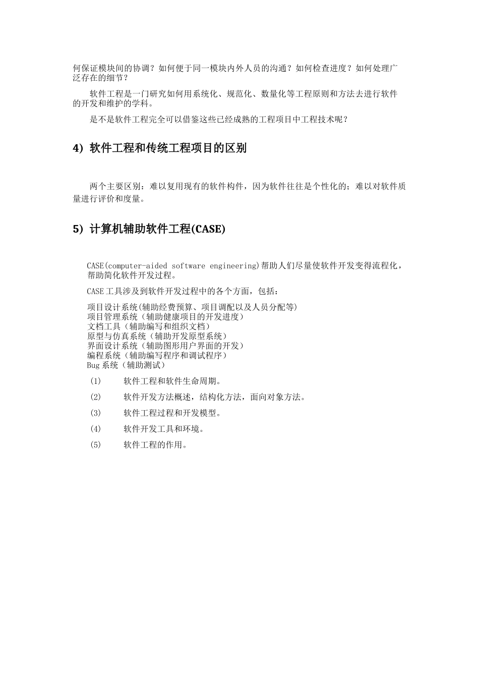 软件工程(B)教案_第3页