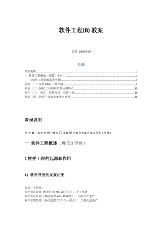 软件工程(B)教案