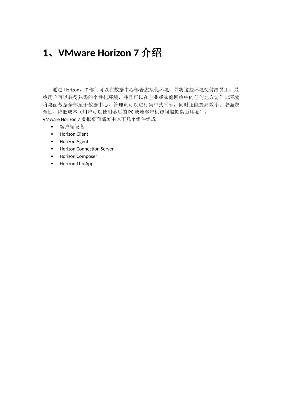 桌面虚拟化部署VMwareHorizonView7部署图文教程_第1页