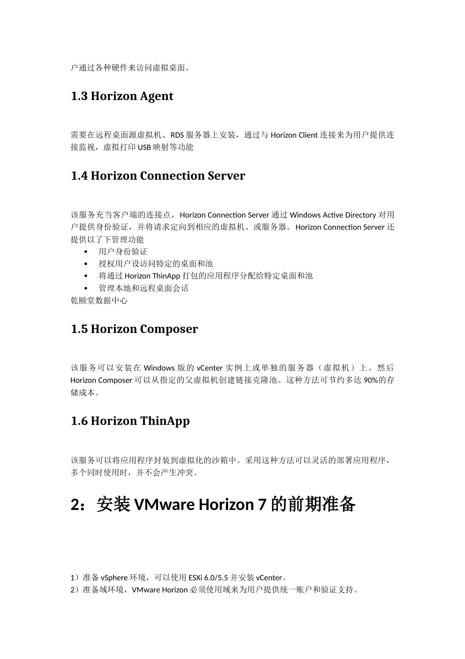 桌面虚拟化部署VMwareHorizonView7部署图文教程_第3页