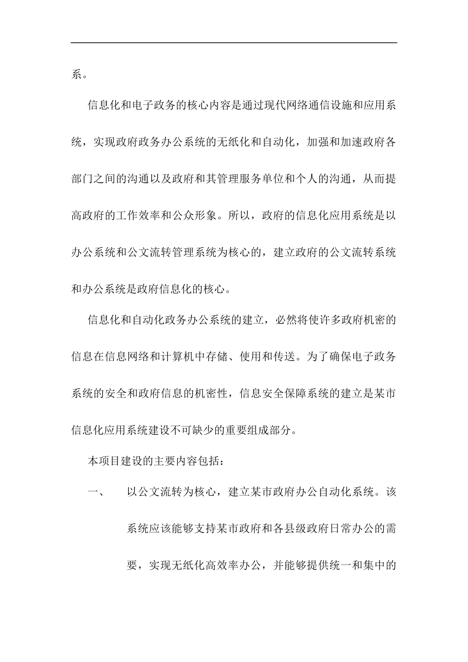 电子政务应用及信息安全保障系统建设方案_第2页