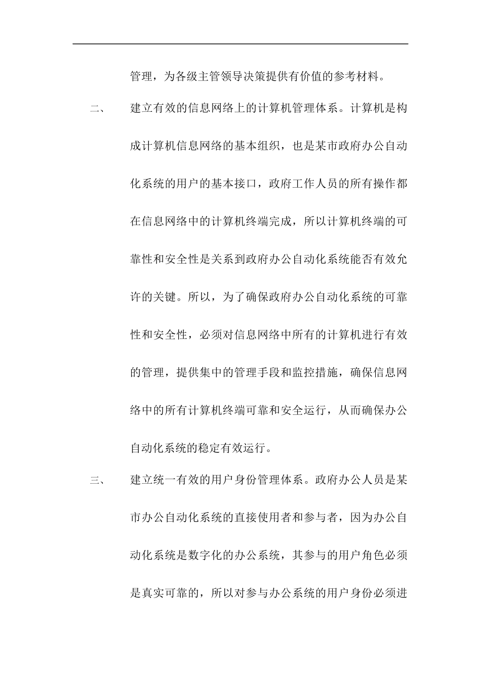 电子政务应用及信息安全保障系统建设方案_第3页