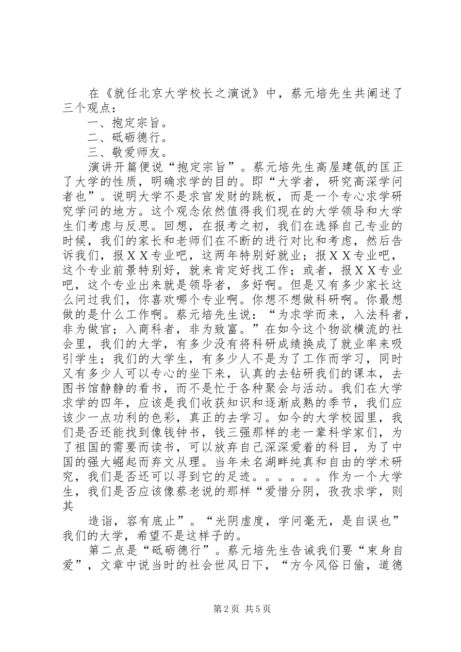 学校长之演说稿》有感 (2)_第2页