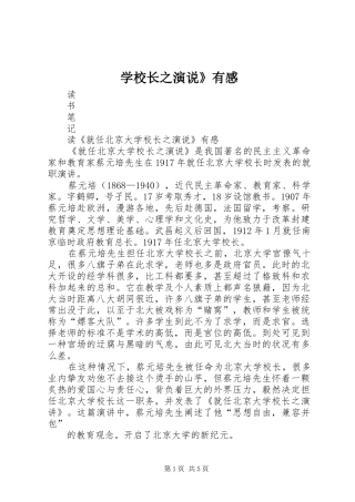 学校长之演说稿》有感 (2)