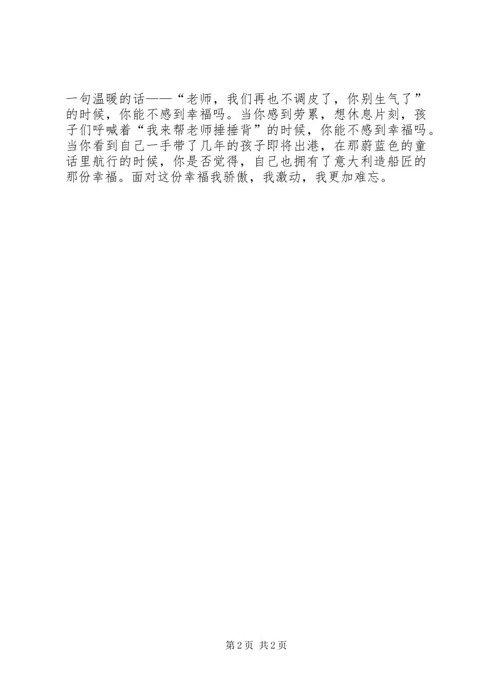 升旗仪式发言(爱国)_第2页