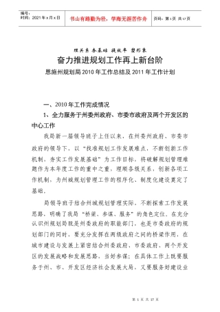 恩施州规划局XXXX年工作总结及XXXX年工作计划