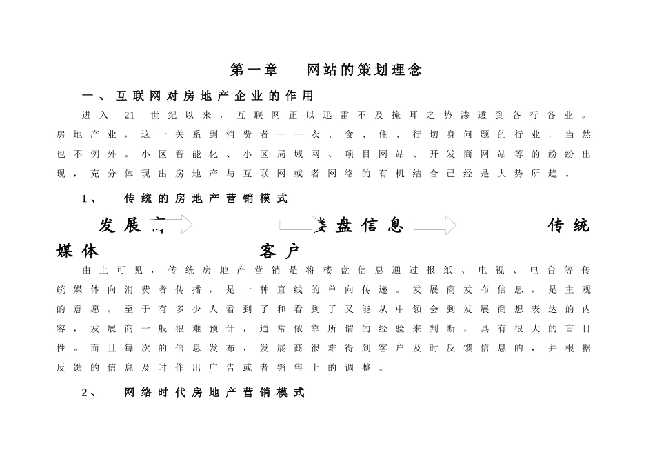 大型房地产企业网站策划方案_第2页