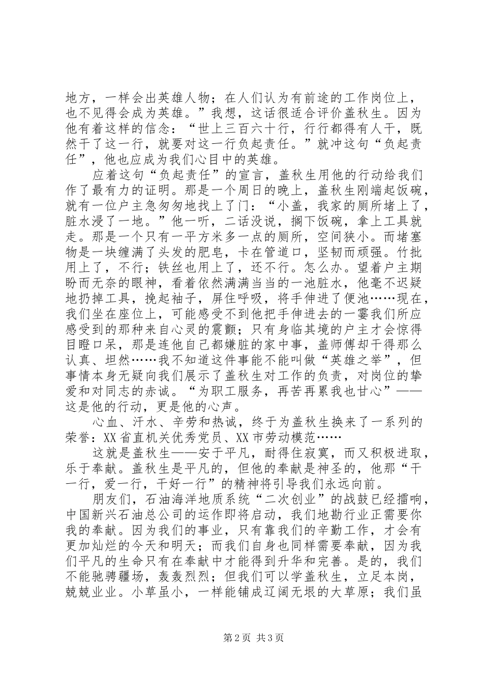 建设节约型社会先进典型发言稿平凡中，让我们奉献 (2)_第2页
