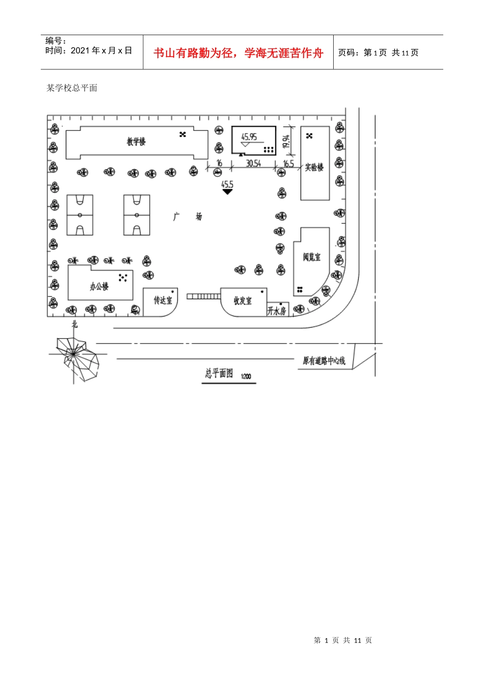 总平面和建筑施工图识读练习_第1页