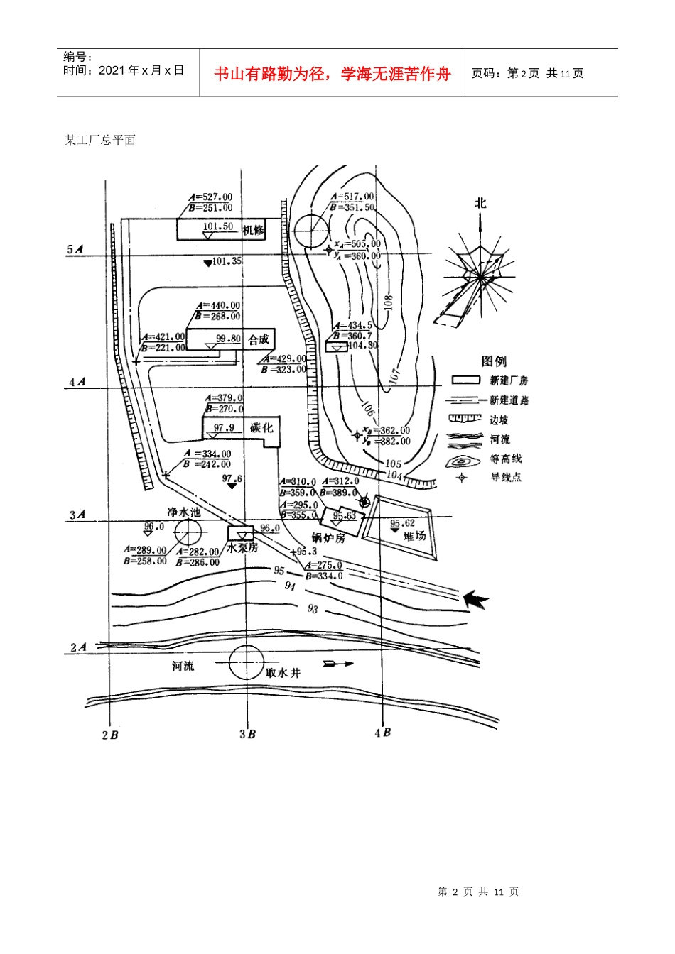 总平面和建筑施工图识读练习_第2页