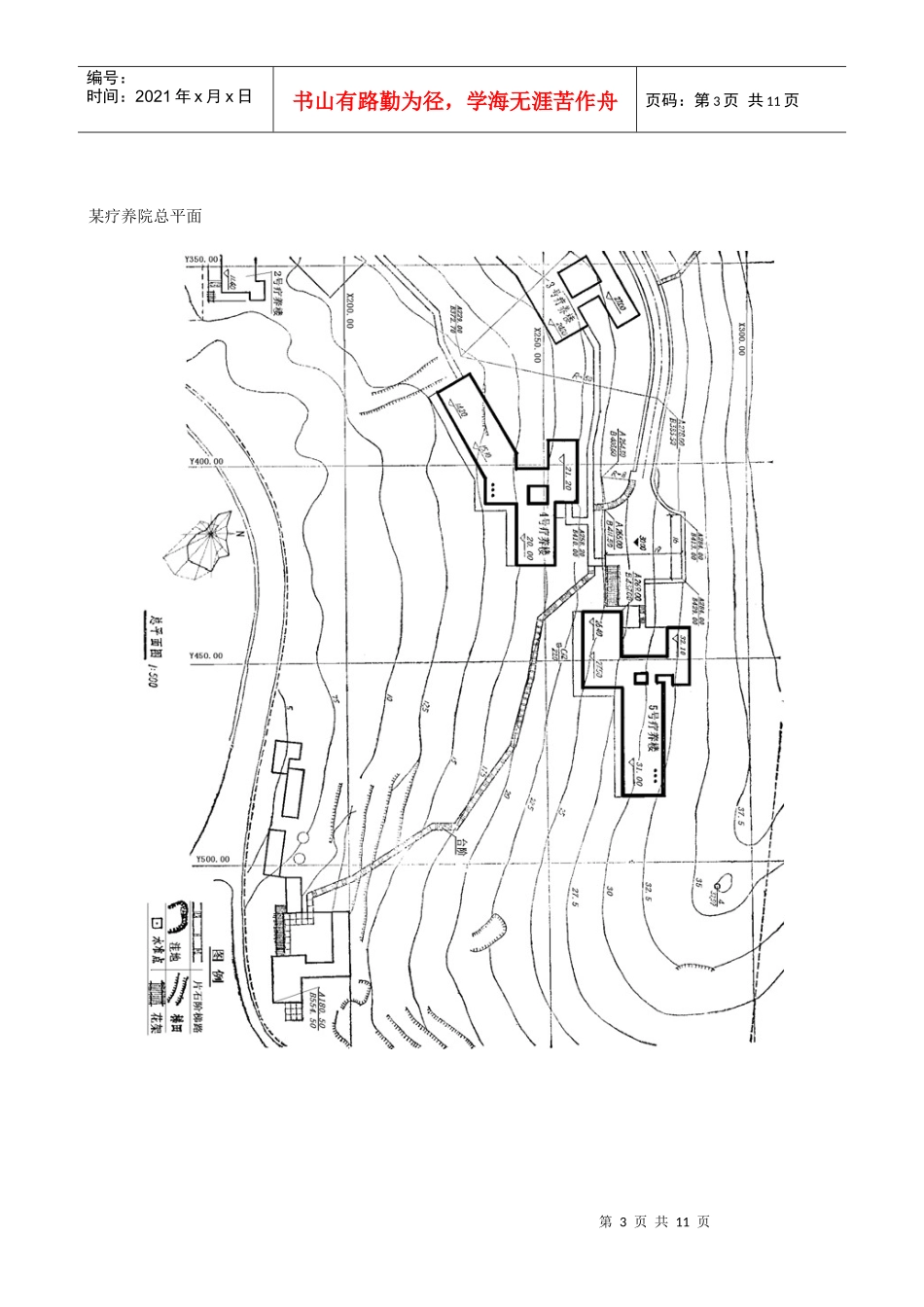 总平面和建筑施工图识读练习_第3页