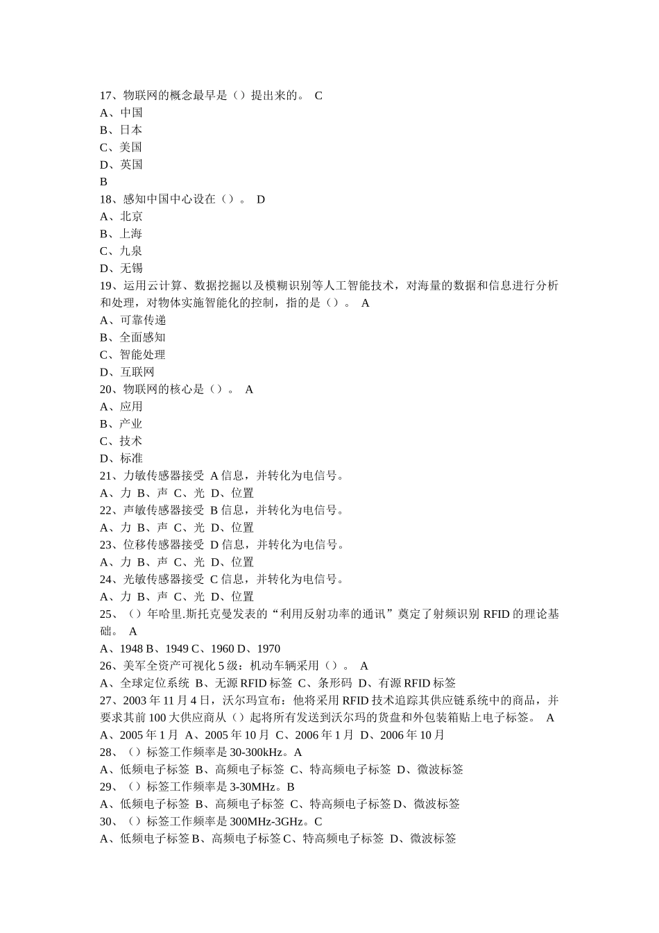 物联网技术与应用考试题库(DOC 79页)_第3页