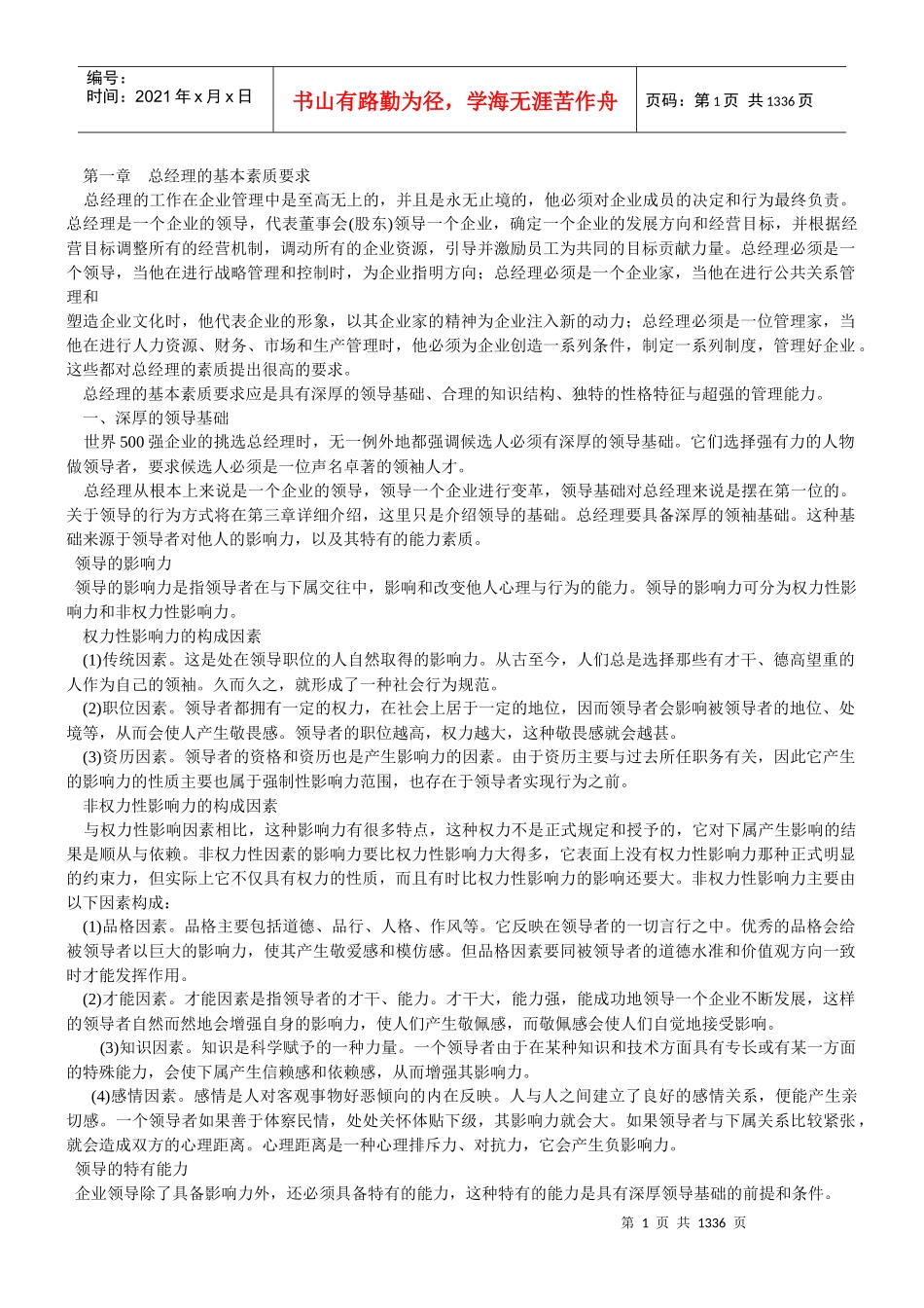 总经理实用完全手册_第1页