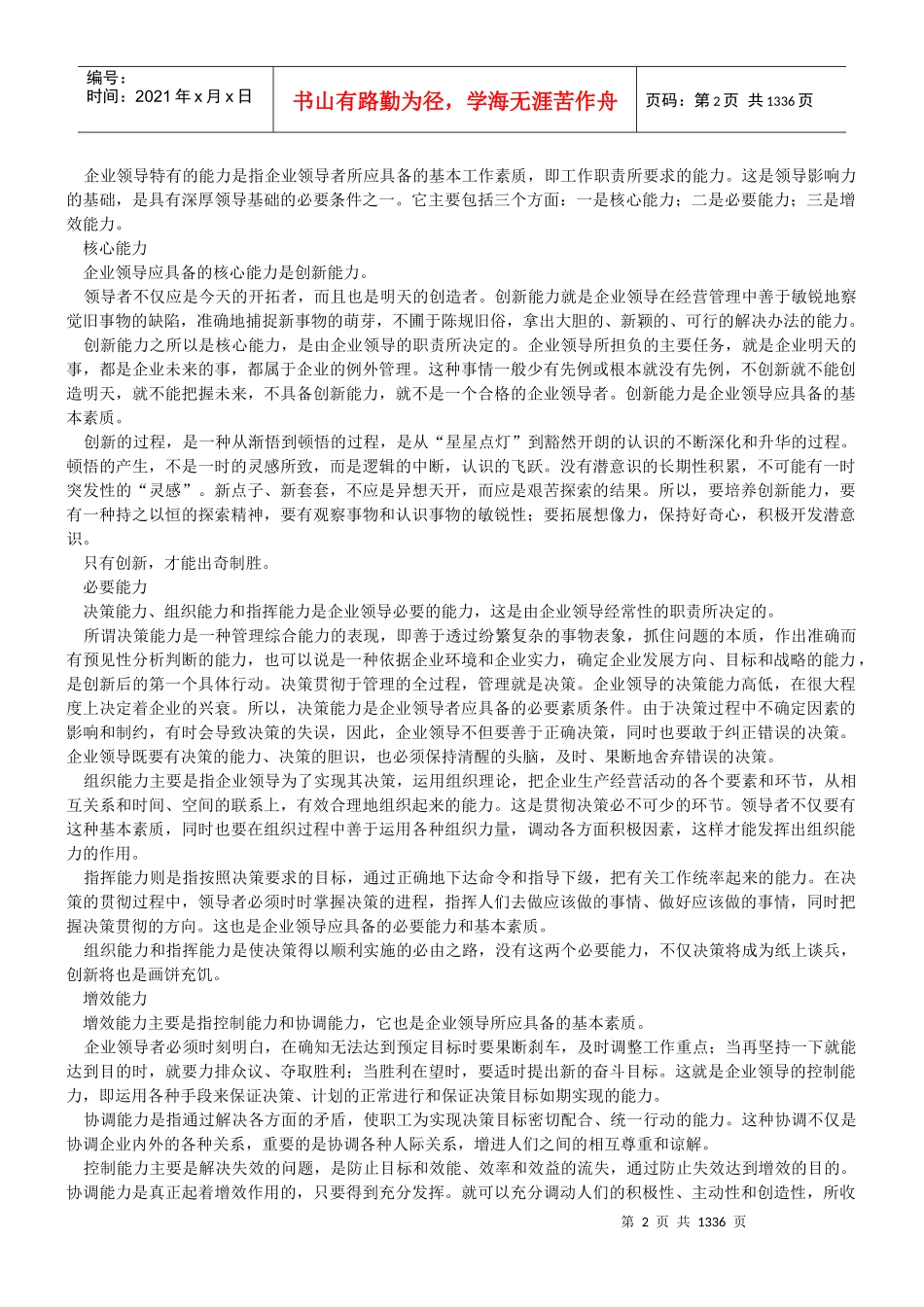 总经理实用完全手册_第2页