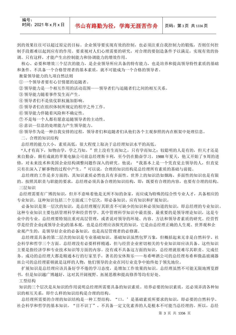 总经理实用完全手册_第3页