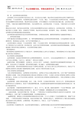 总经理实用完全手册
