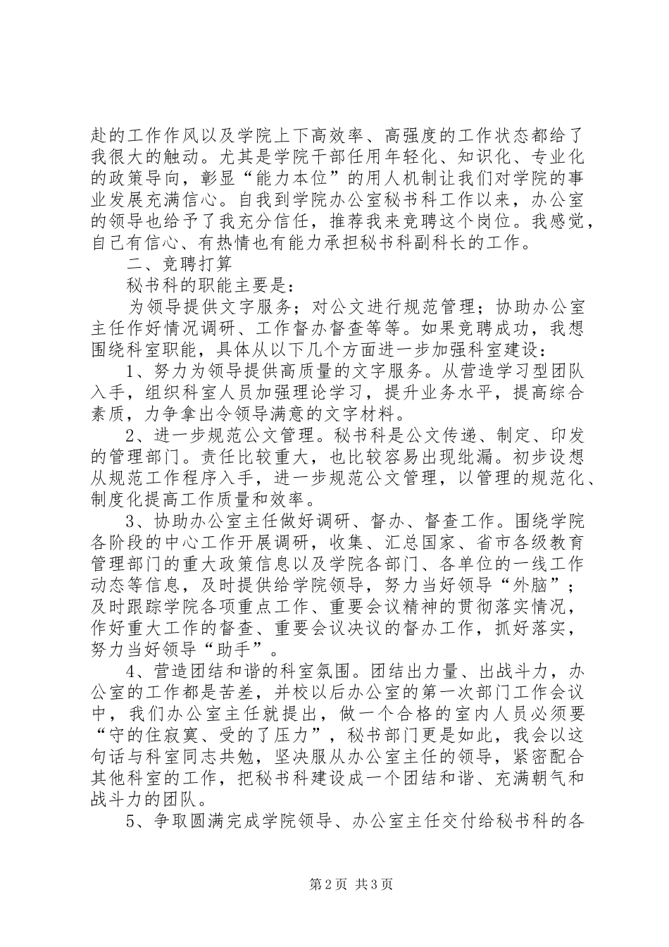 学校秘书科副科长讲稿_第2页