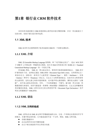 银行业CRM软件技术