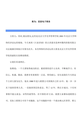 郭为：直面电子商务(1)