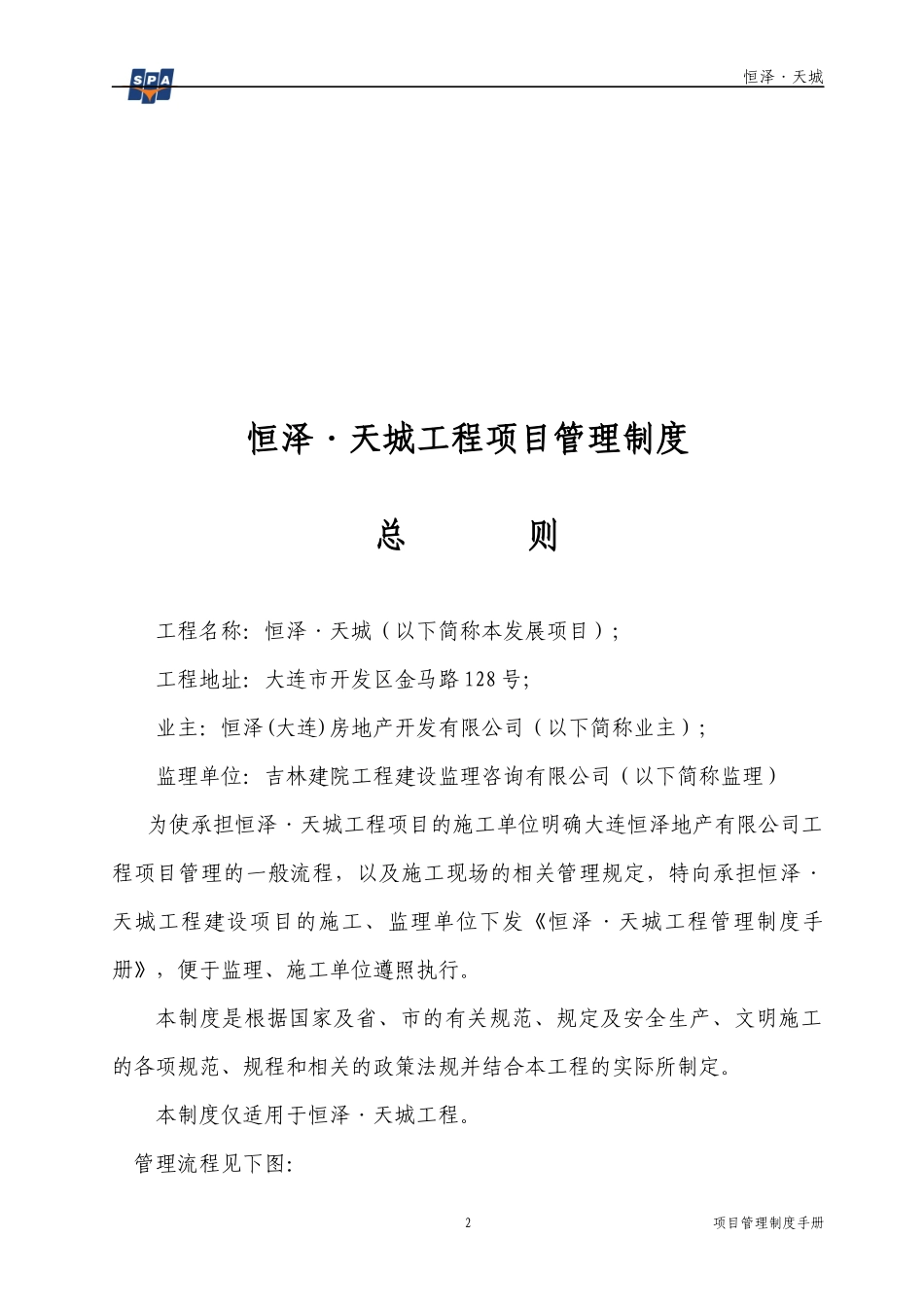 恒泽工程管理手册_第2页