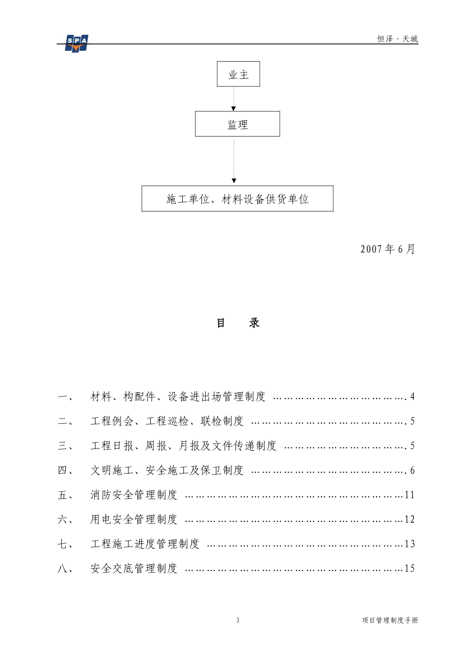 恒泽工程管理手册_第3页