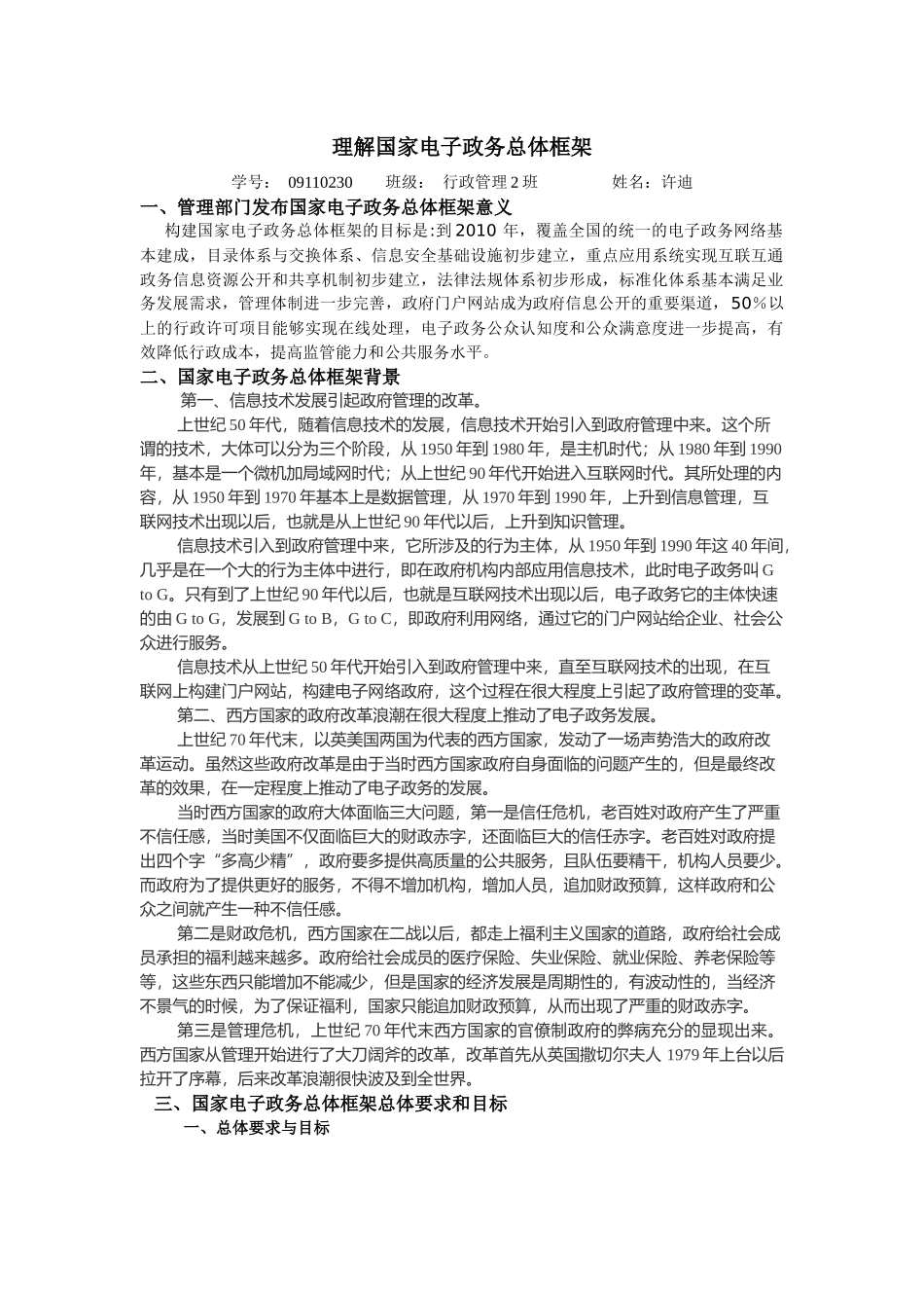 理解国家电子政务总体框架_第1页