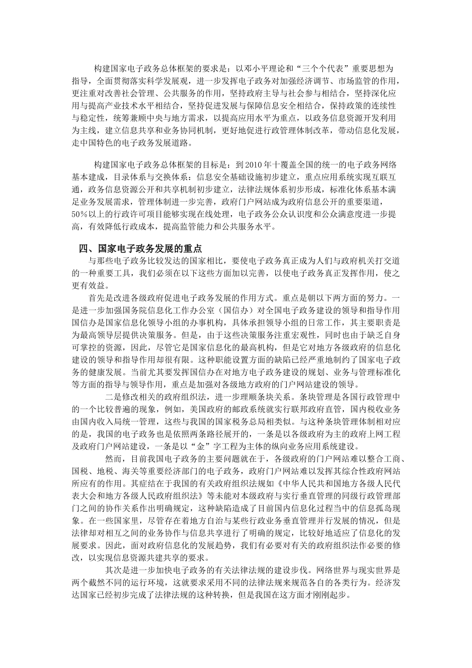 理解国家电子政务总体框架_第2页