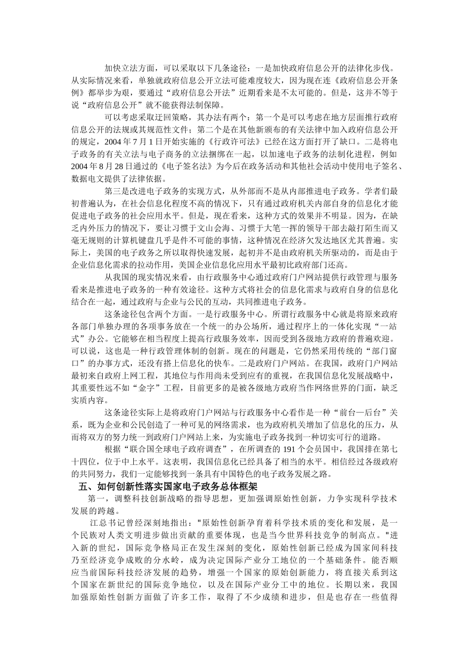 理解国家电子政务总体框架_第3页