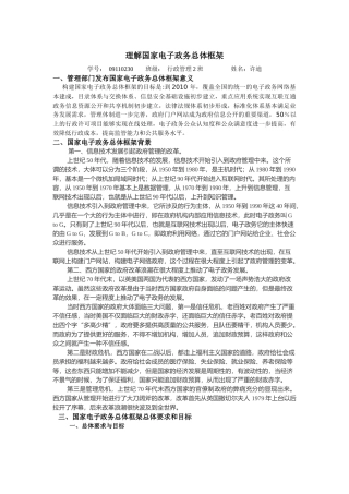 理解国家电子政务总体框架