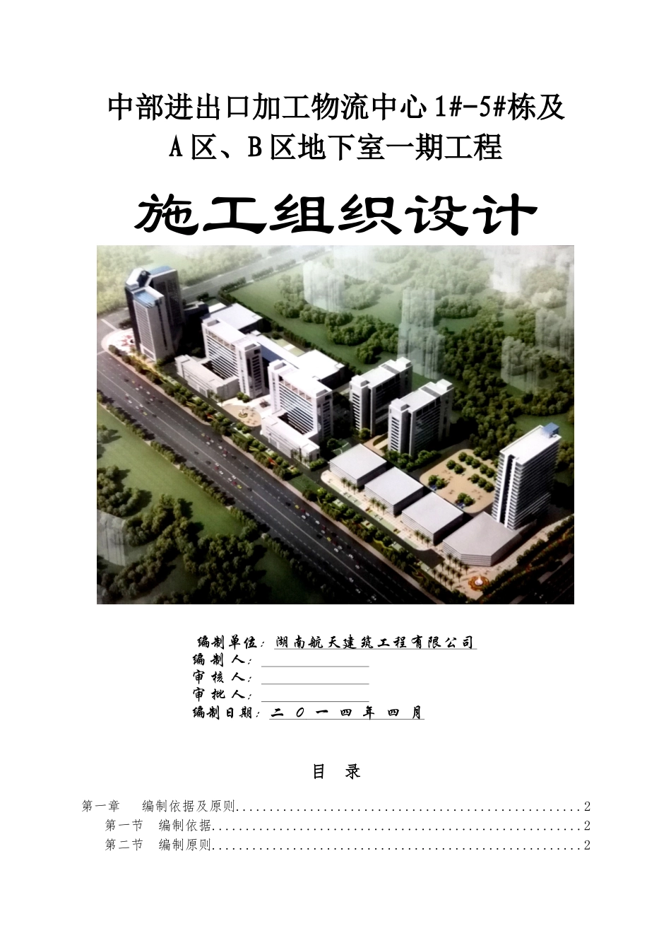 总施工组织设计6-16_第1页