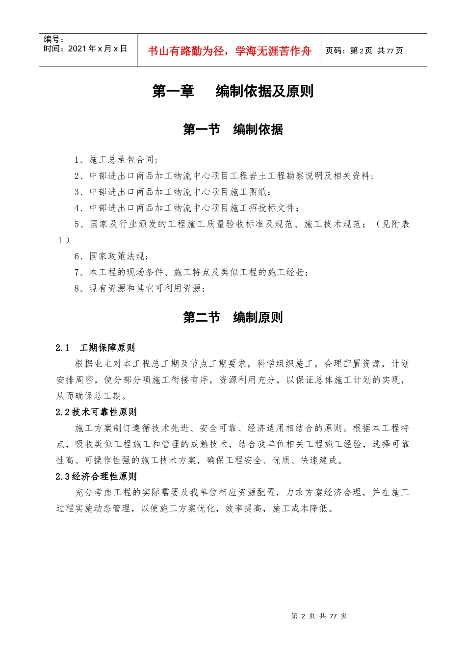 总施工组织设计6-16_第3页