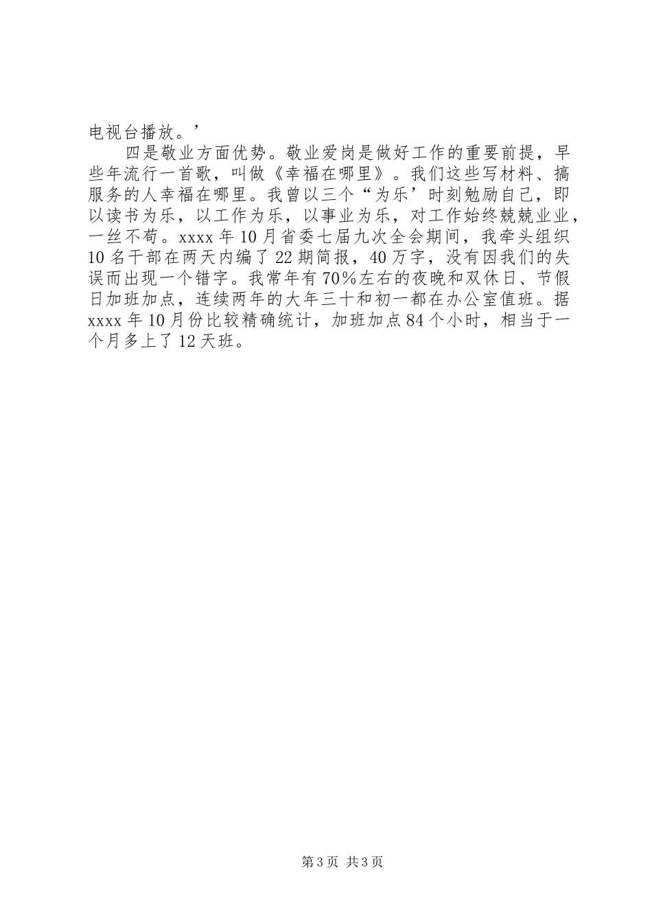 处长竞聘演说 (3)_第3页