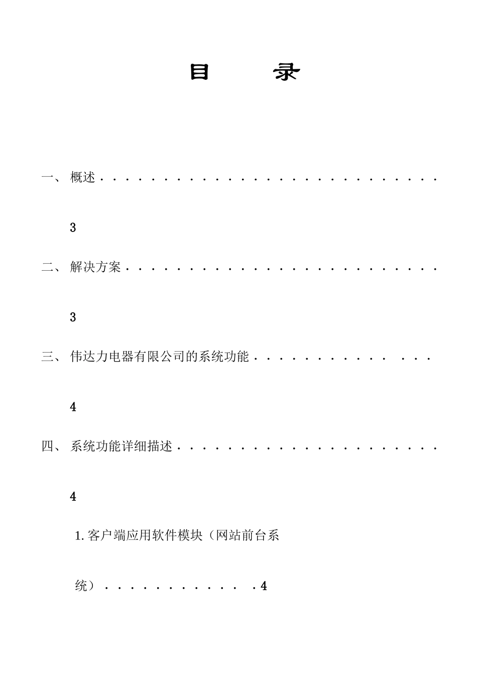 某电器公司电子商务解决方案_第2页