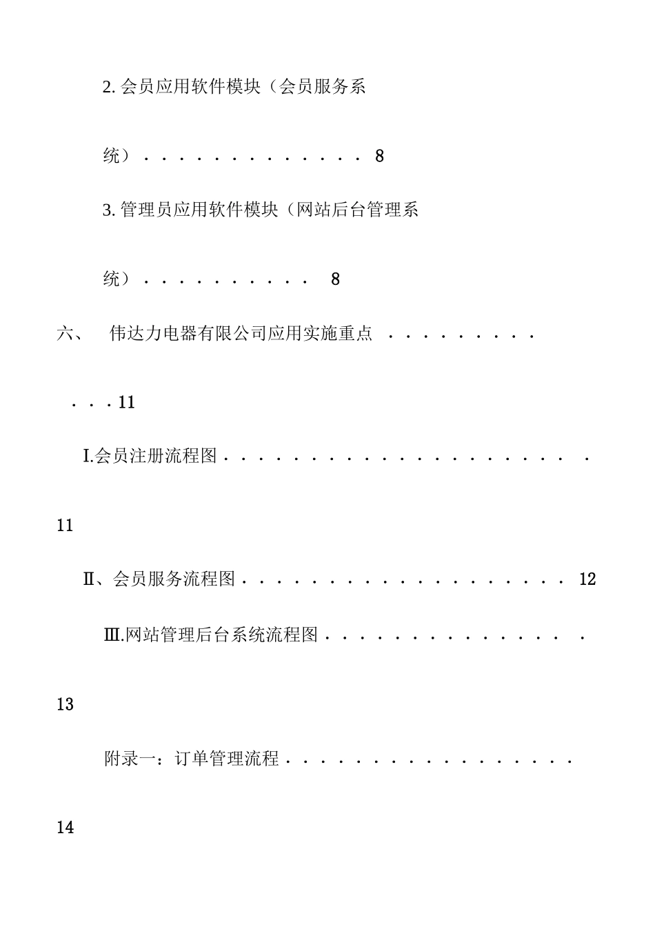 某电器公司电子商务解决方案_第3页