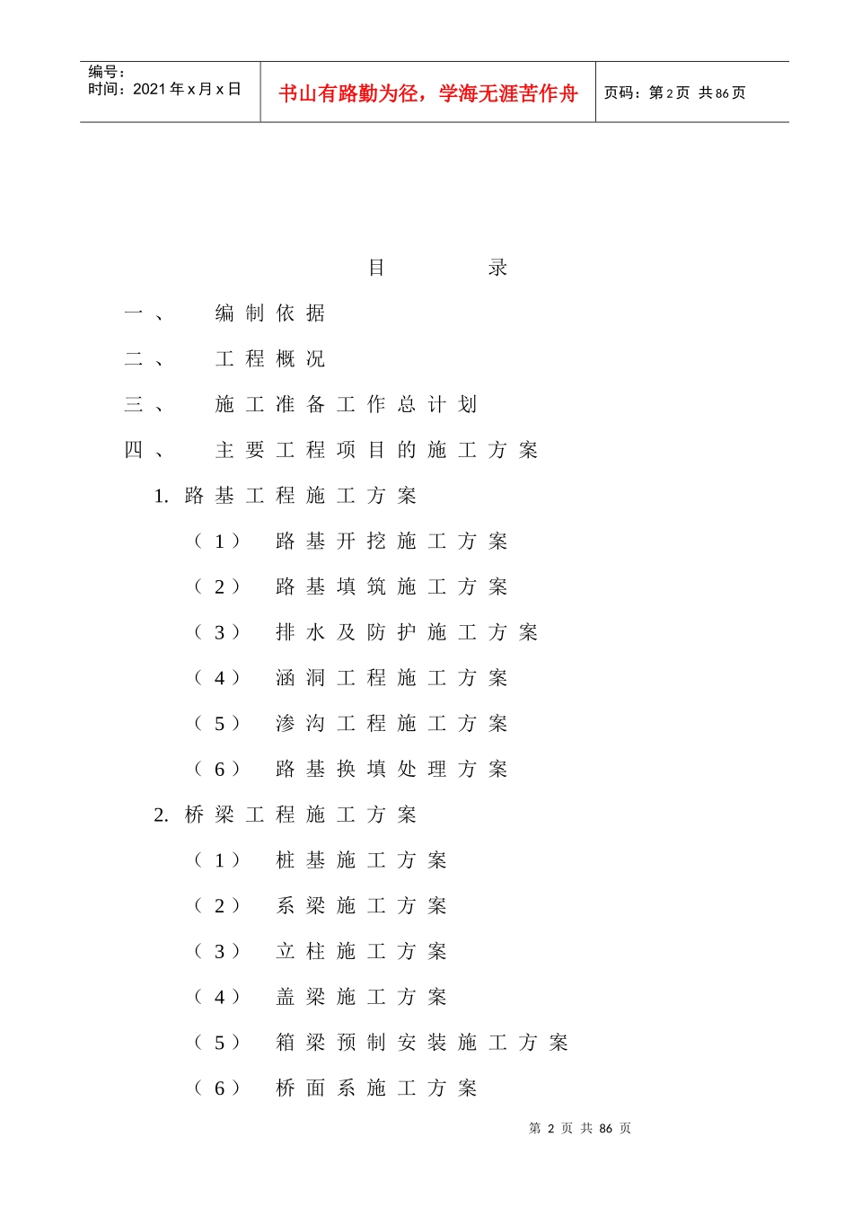 总体施工组织设计概述(doc 54页)_第2页