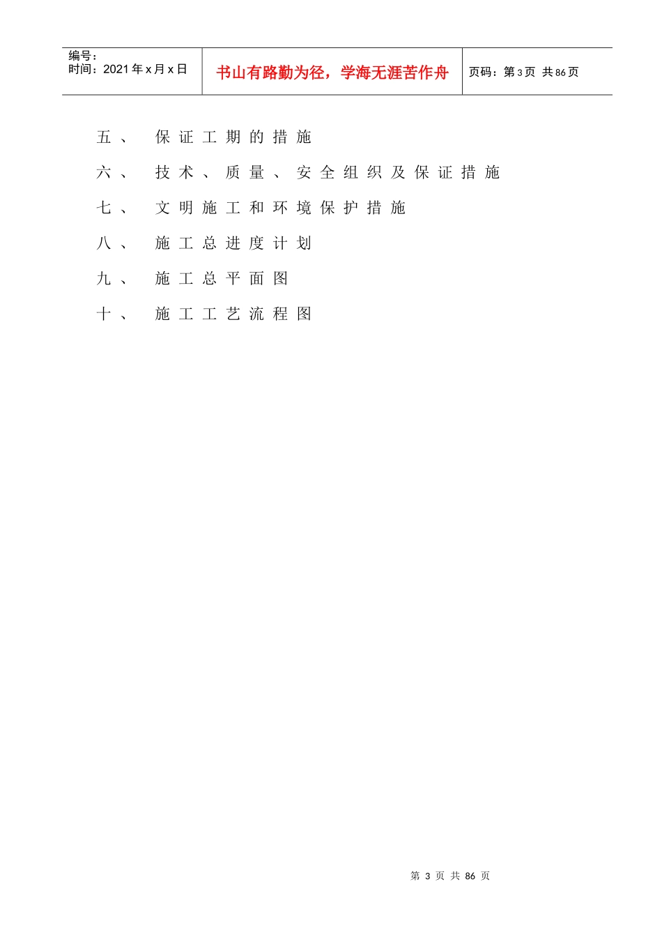 总体施工组织设计概述(doc 54页)_第3页