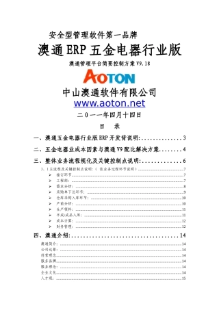 澳通ERPV9五金电器行业解决方案2