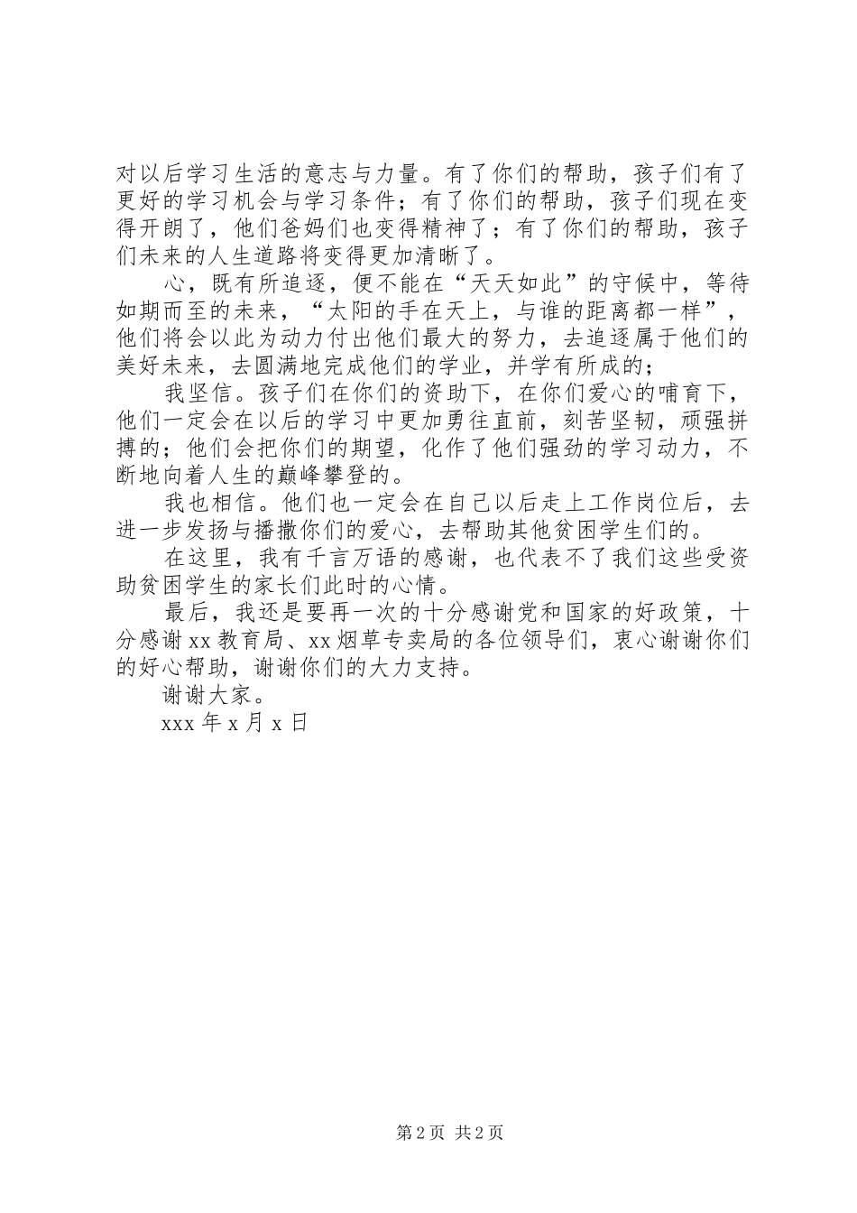 资助贫困生发言_第2页