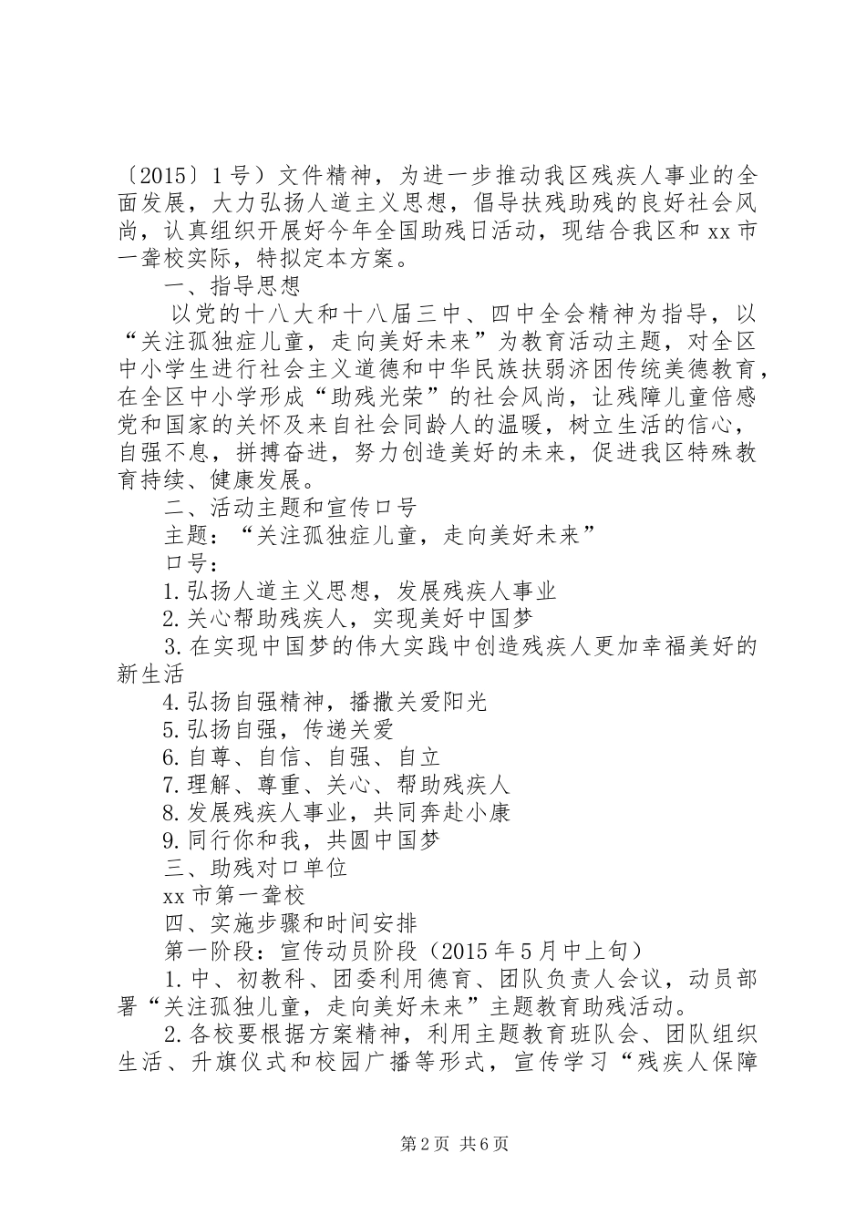 全国助残日演讲致辞_第2页