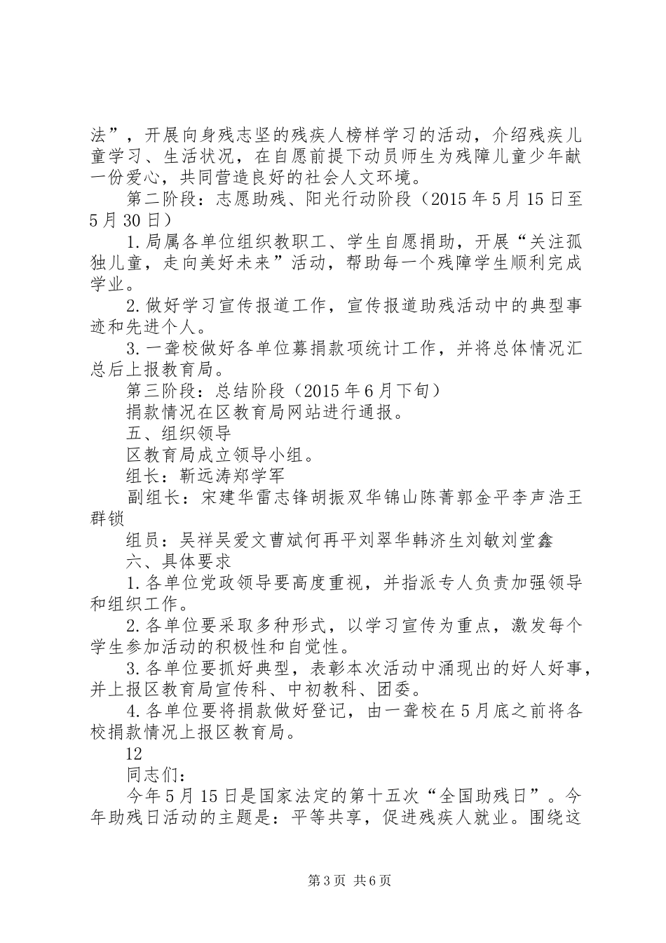 全国助残日演讲致辞_第3页