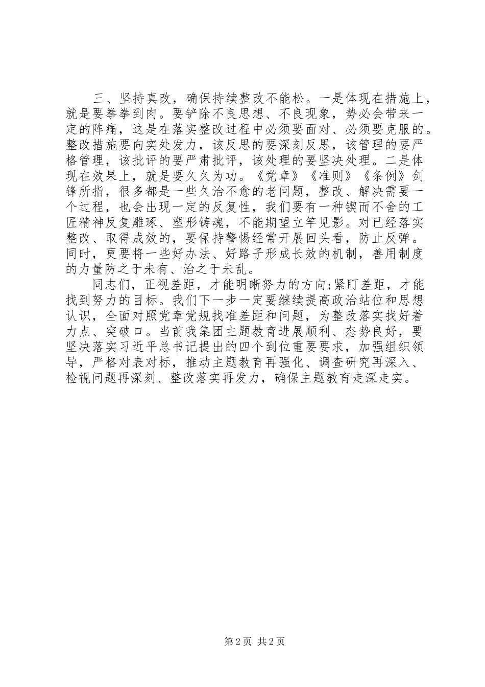 对照党章党规找差距研讨发言材料_第2页