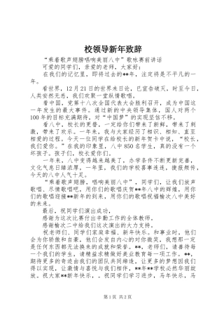 校领导新年演讲致辞