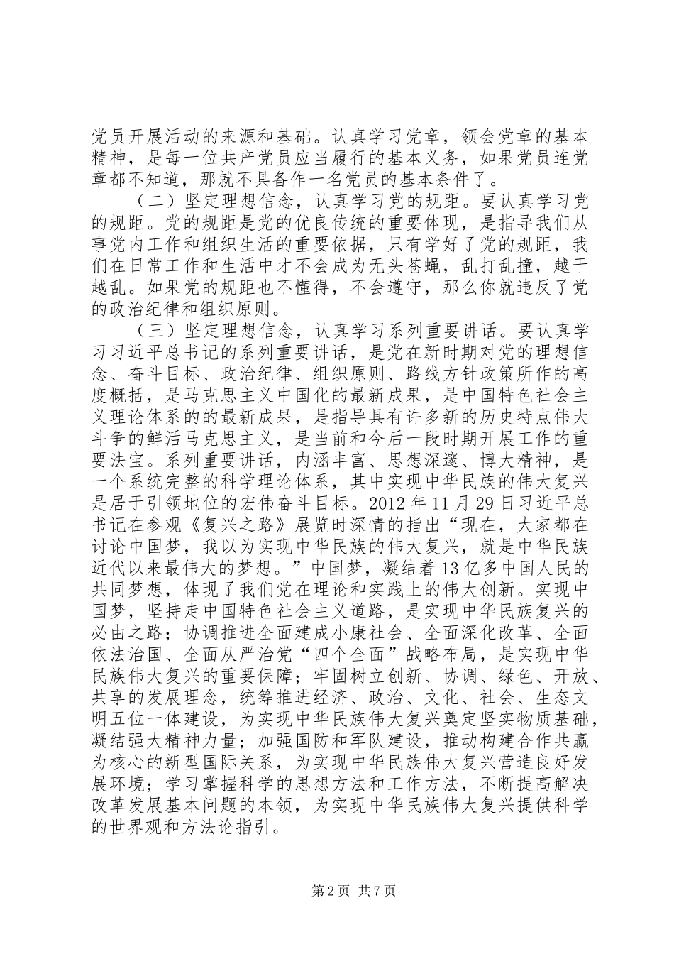 坚定理想信念发言稿范文_第2页